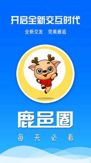 鹿邑圈app安卓版