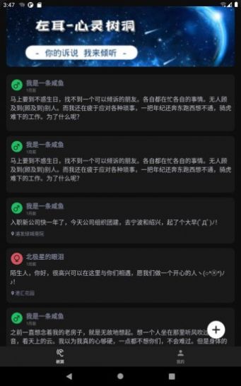 左耳心灵树洞软件最新版