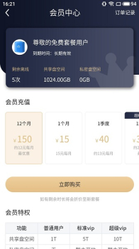 奇乐盘软件app v1.0.14 screenshot 2