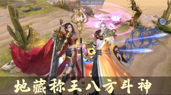 笑傲天龙地藏伏魔手游官方正式版 v1.1 screenshot 2