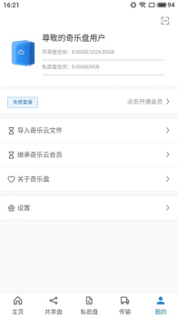 奇乐盘软件app v1.0.14 screenshot 1