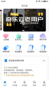 奇乐盘软件app v1.0.14 screenshot 3