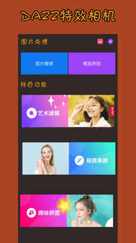 dazz特效相机最新版app v1.5 screenshot 2