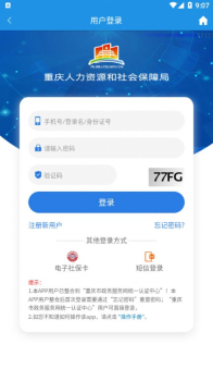 重庆医保结算系统下载手机版app v4.2.0 screenshot 2