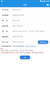 重庆医保结算系统下载手机版app v4.2.0 screenshot 1