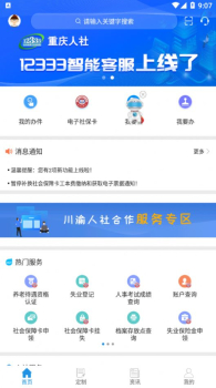 重庆医保结算系统下载手机版app v4.2.0 screenshot 3