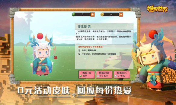 迷你世界小艾换装皮肤最新版官方版 v1.28.1 screenshot 2