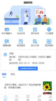 健康丹阳掌上行手机版app v1.0.18 screenshot 3