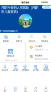 健康丹阳掌上行手机版app v1.0.18 screenshot 4