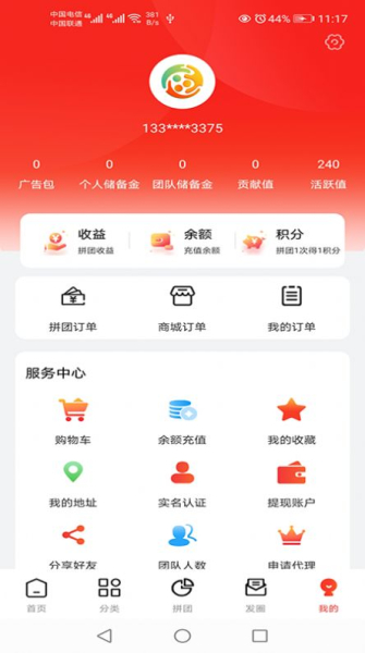 有一拼最新版app