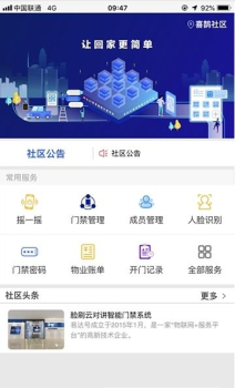 喜鹊云社区安卓版app v3.0.0 screenshot 2