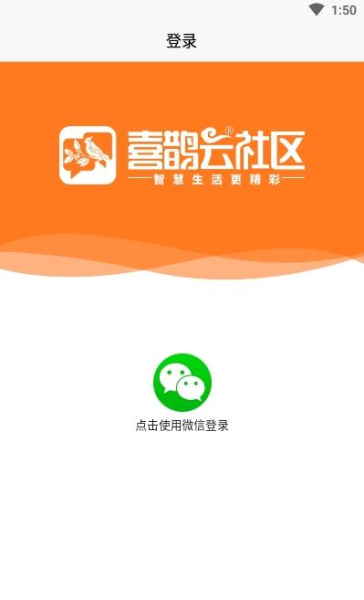 喜鹊云社区安卓版app