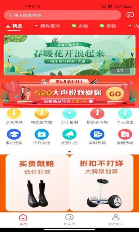 贝贝精选手机版app