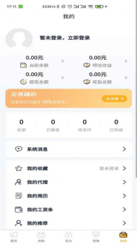 趣蚂蚁兼职安卓版app v1.1.2 screenshot 2