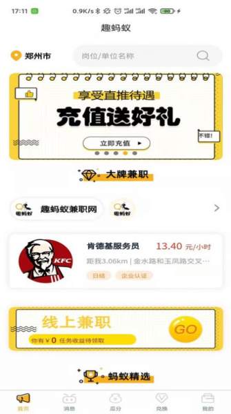 趣蚂蚁兼职安卓版app