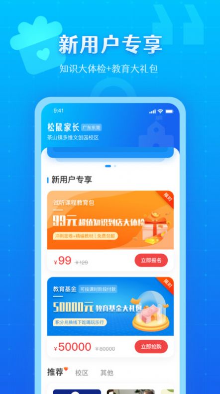 松鼠教育最新版app