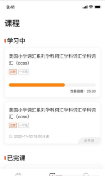 VIPKID好课多安卓版app v1.3.10 screenshot 1