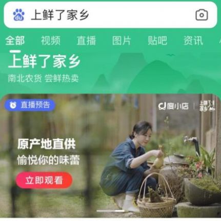 上鲜了家乡百度电商app安卓版