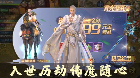 笑傲天龙入魔地藏手游官方正式版