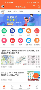 钱塘大江东手机版app v1.0.0 screenshot 1