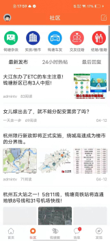 钱塘大江东手机版app v1.0.0 screenshot 2