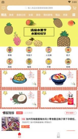 有返购物app安卓版
