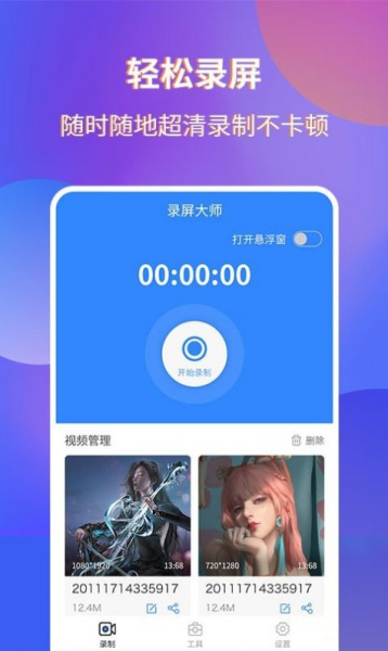 魔音录屏手机版app