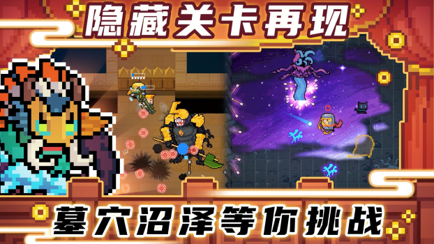 元气骑士3.1.1无邪魔极天道官方版 screenshot 2