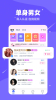 倍甜交友手机版app v4.7.1 screenshot 1