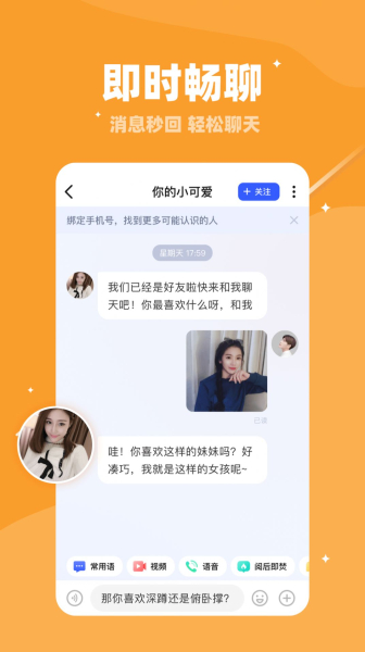 倍甜交友手机版app