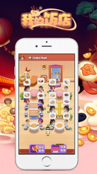 我的饭店最新红包版app下载 v1.0 screenshot 1