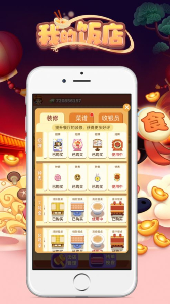 我的饭店最新红包版app下载