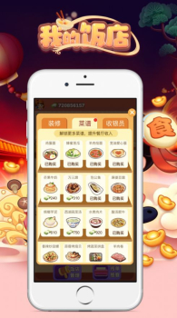 我的饭店开心餐厅游戏下载 v1.0 screenshot 2