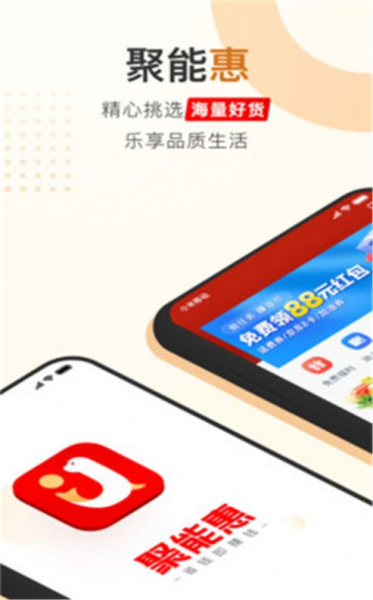 聚能惠app官方版