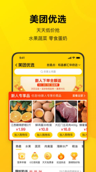 美团生活超市app软件 v12.11.403 screenshot 1