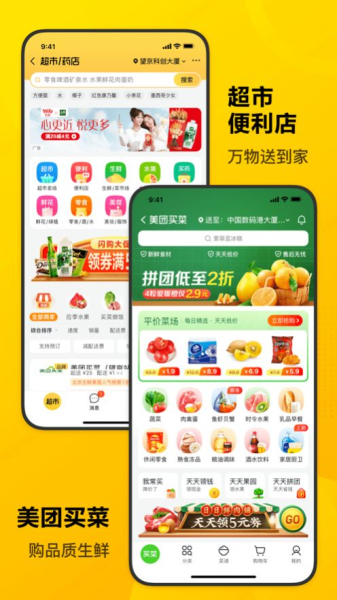 美团生活超市app软件