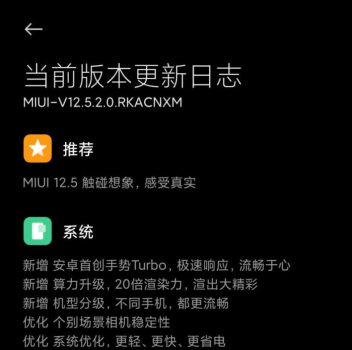 小米11Pro MIUI12.5.2.0正式版更新 screenshot 3