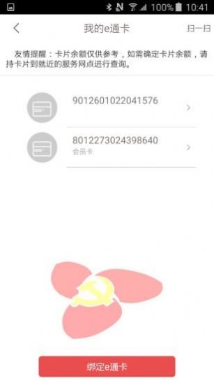 河南党员卡领取电子版app手机版
