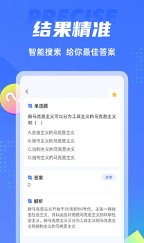 搜题侠安卓版app v1.1.0 screenshot 2