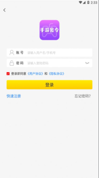 手游密令最新版app v1.4.2 screenshot 2