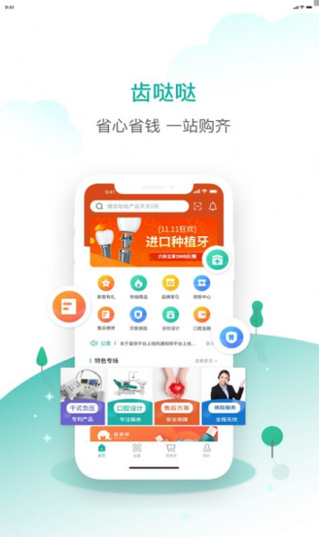 齿哒哒最新版app