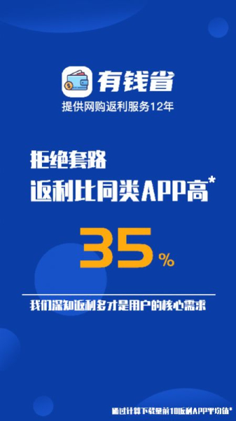 有钱省手机版app