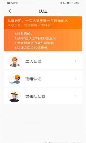 橙领直聘安卓版app