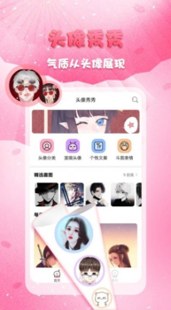 头像秀秀最新版app v1.0.5 screenshot 2