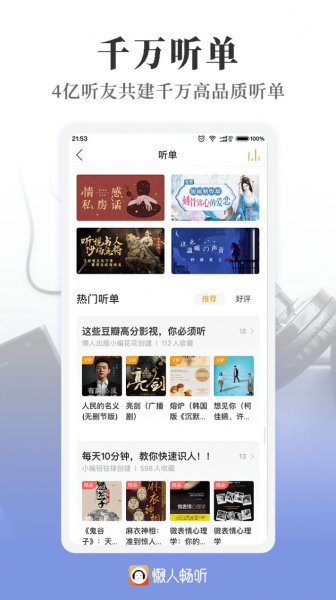 懒人畅听客户端新版