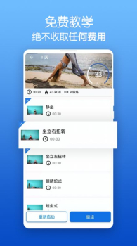 减脂瑜伽安卓版app v1.0 screenshot 4