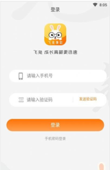 飞兔兼职手机版app v1.1.41 screenshot 1