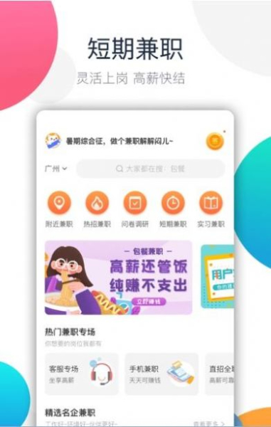 飞兔兼职手机版app