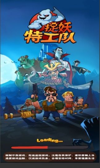 捉妖特工队软件app下载