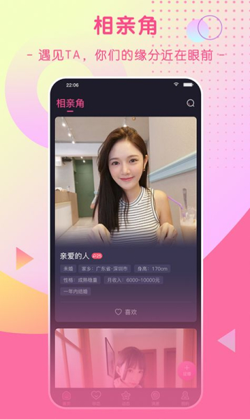 珍恋app最新版